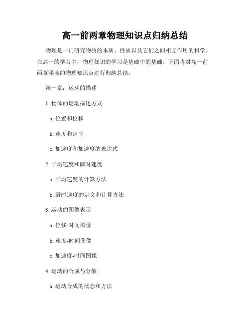 高一前两章物理知识点归纳总结
