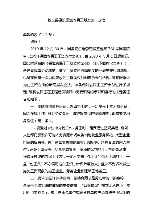 《保障农民工工资支付条例》实施后致全县建筑领域农民工朋友的一封信