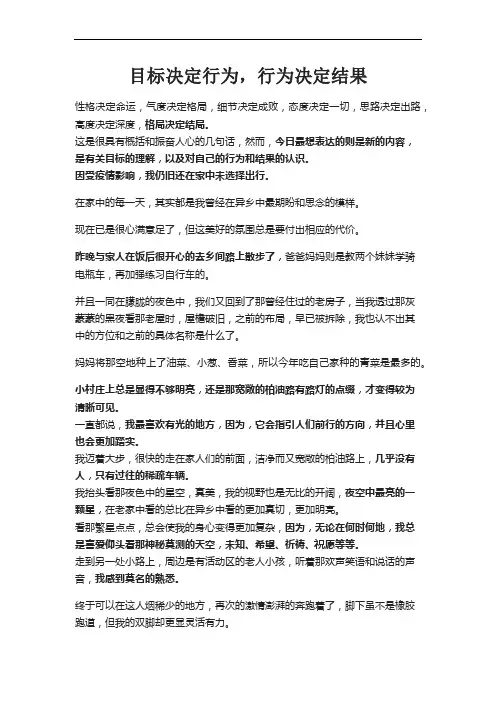 目标决定行为,行为决定结果