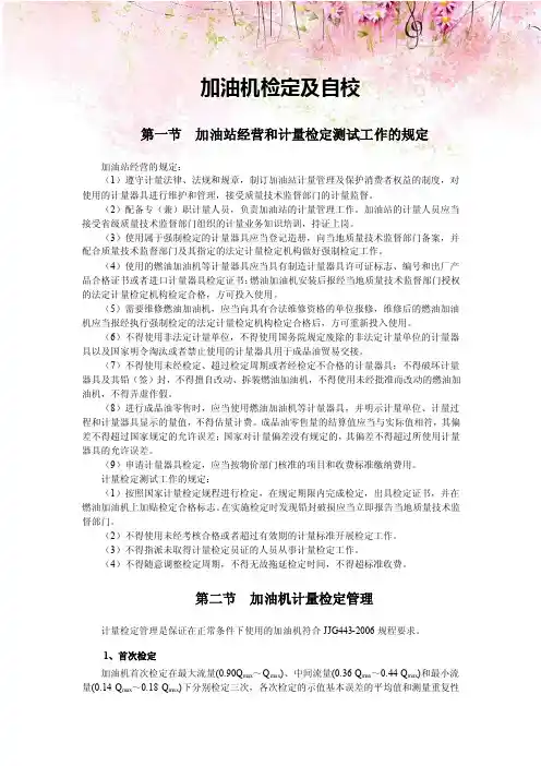 加油机检定及自校