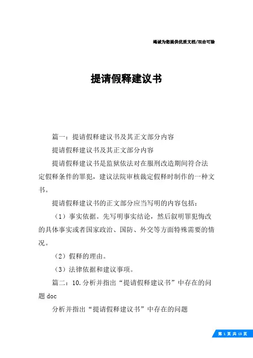 提请假释建议书