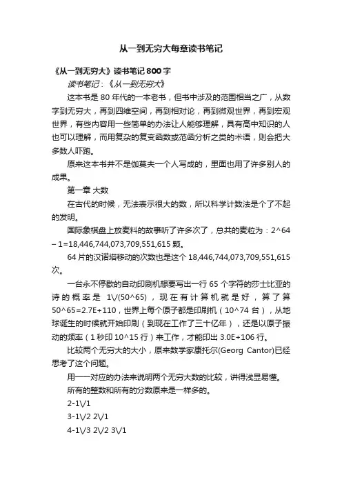 从一到无穷大每章读书笔记