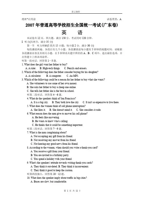 2007年普通高等学校招生全国统一考试英语试卷及答案-广东卷