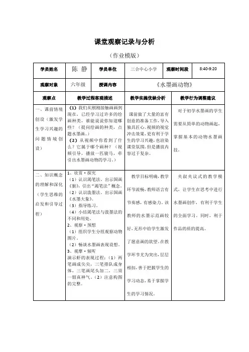 课堂观察记录与分析(作业模版)