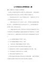 公司网络安全管理制度4篇
