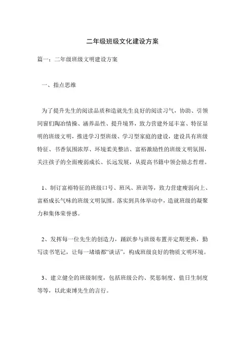 二年级班级文化建设方案