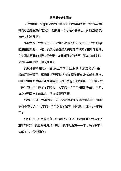 五年级作文：书是我的好朋友作文400字_1