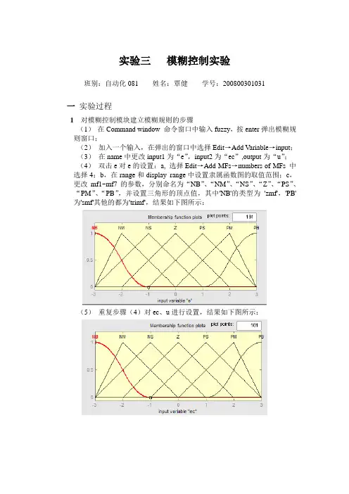 实验三 模糊控制实验报告示例
