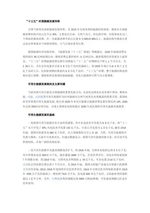 新能源发展现状及方向