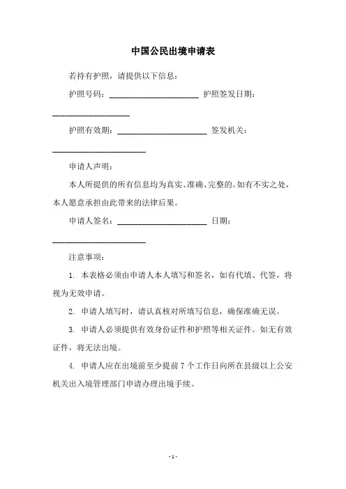 中国公民出境申请表