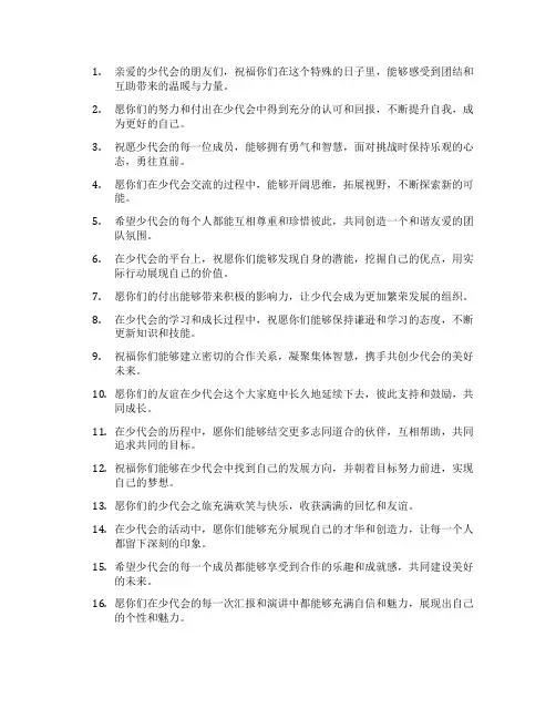 少代会祝福语