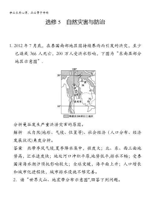 地理配套题库：选修五自然灾害与防治