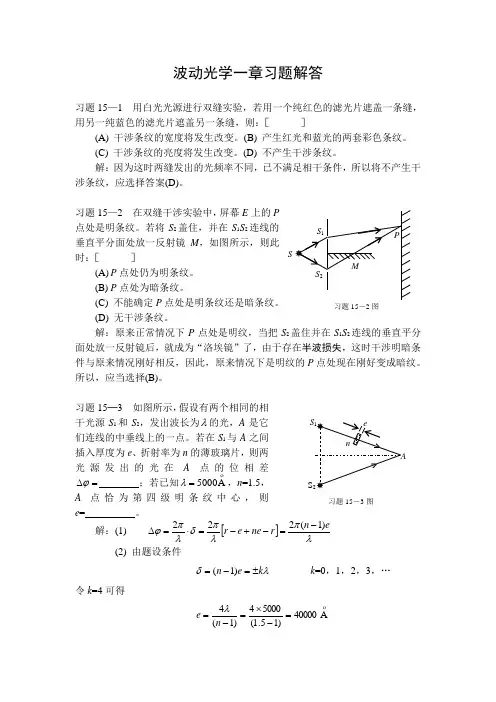 波动光学一章习题解答.