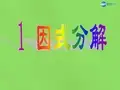 北师大初中数学八下《4.1因式分解》PPT课件 (3)