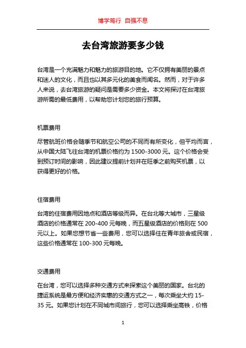 去台湾旅游要多少钱