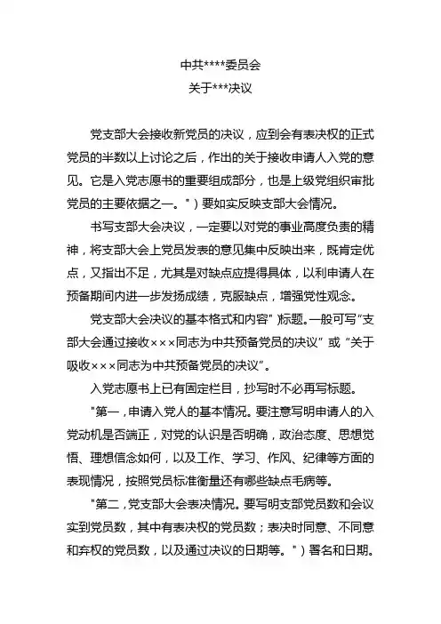 支部大会决议