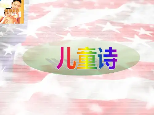 尚蓉蓉儿童诗