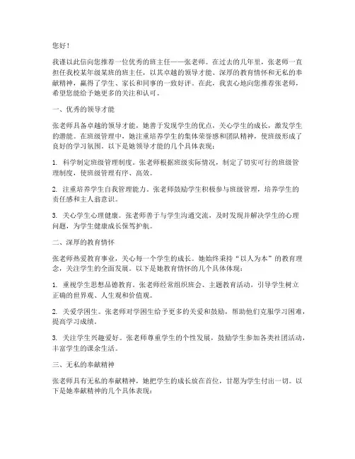 优秀之星班主任推荐信范文