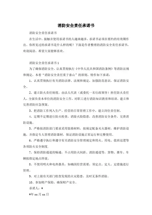 消防安全责任承诺书