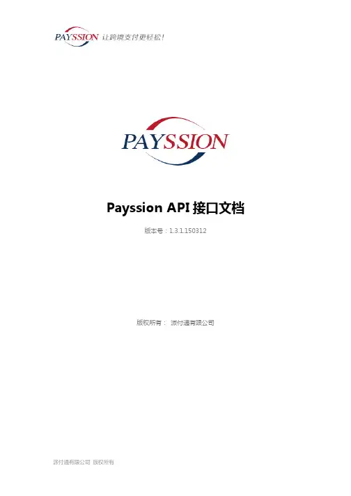 Payssion API接口文档