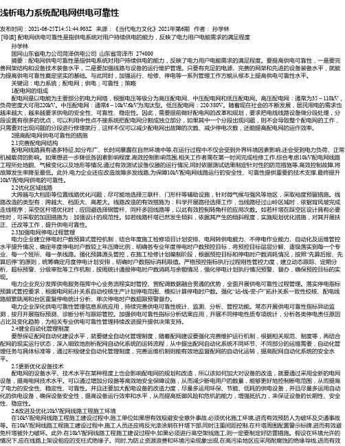 浅析电力系统配电网供电可靠性_1