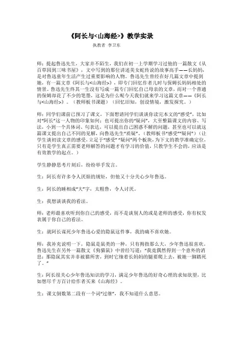 李东卫：阿长与山海经教学实录