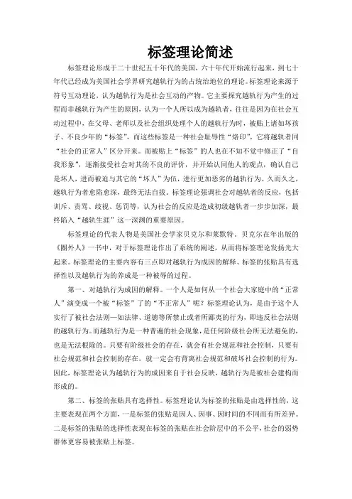 标签理论的简述