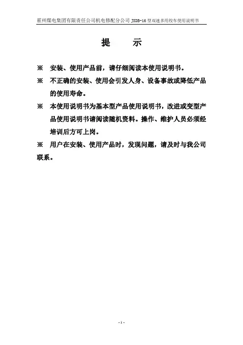 JSDB-16型双速多用型绞车说明书1