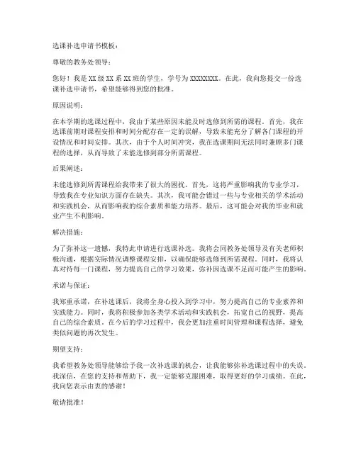 选课补选申请书模板