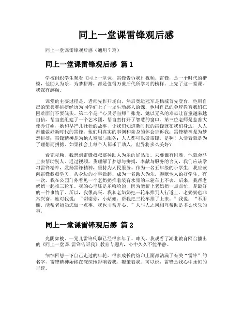 同上一堂课雷锋观后感