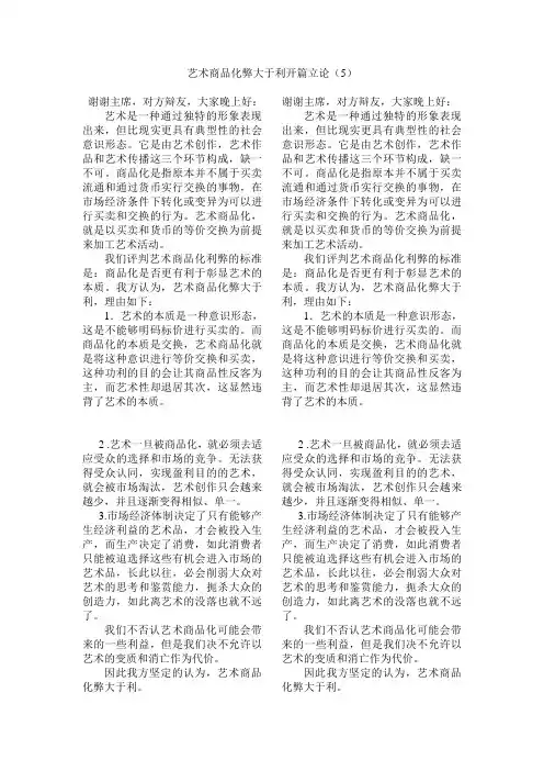 开篇立论最终版(3张)