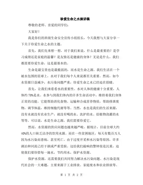 珍爱生命之水演讲稿
