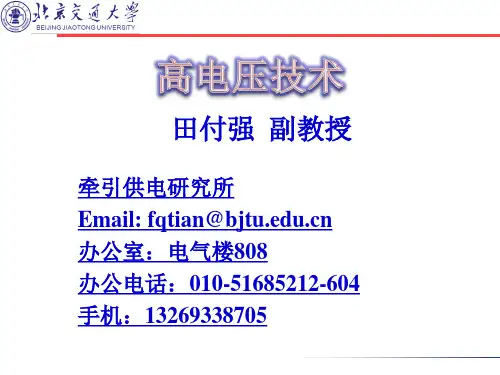 第6章 输电线路和绕组中的波过程