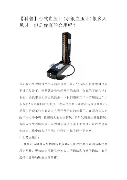 【科普】台式血压计(水银血压计)很多人见过,但是你真的会用吗？