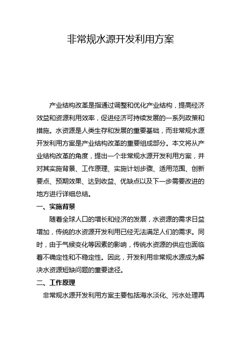 非常规水源开发利用方案(四)