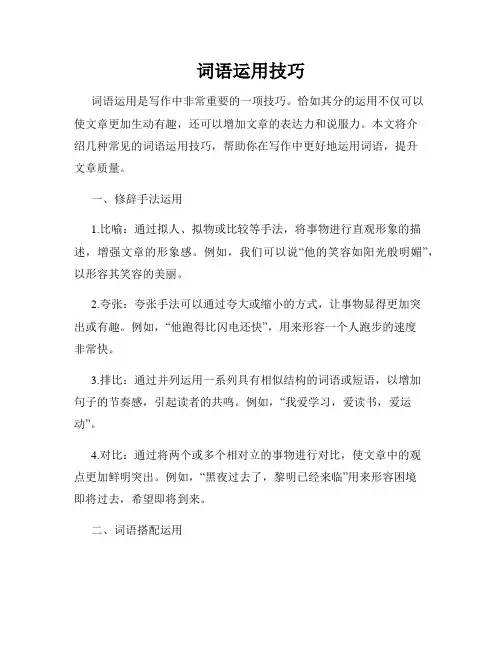 词语运用技巧