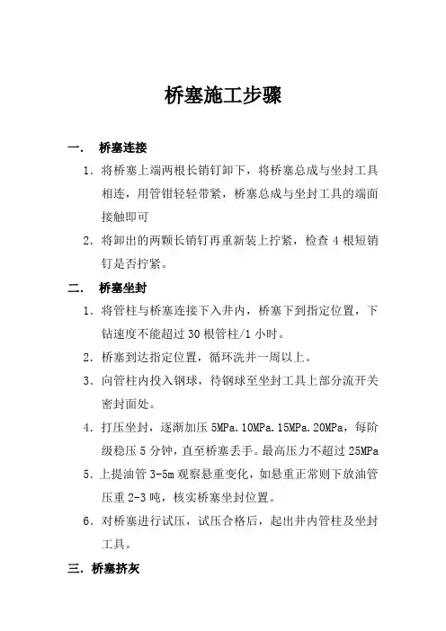 桥塞施工步骤