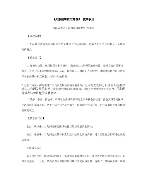 第3目珠江三角洲教学设计与反思_图文(精)