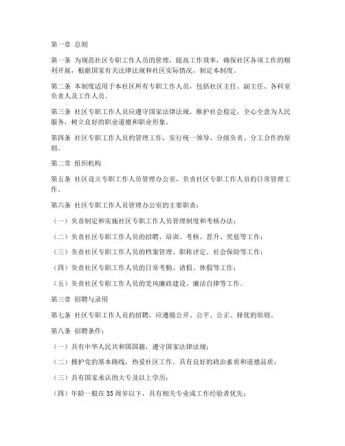 社区专职工作管理制度