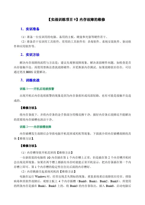 计算机维护维修-内存故障的维修