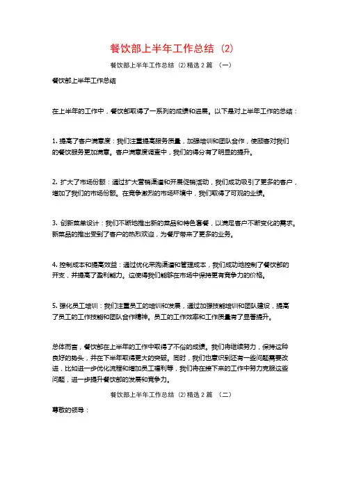 餐饮部上半年工作总结2篇