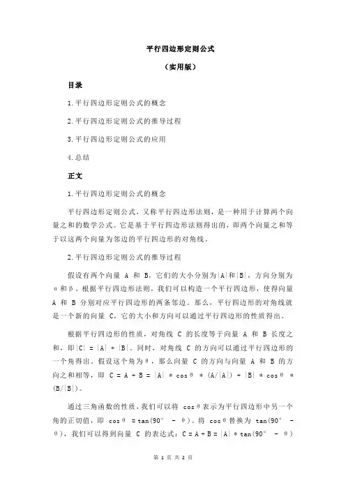 平行四边形定则公式