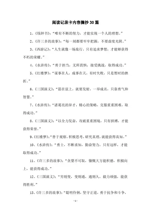 阅读记录卡内容摘抄30篇