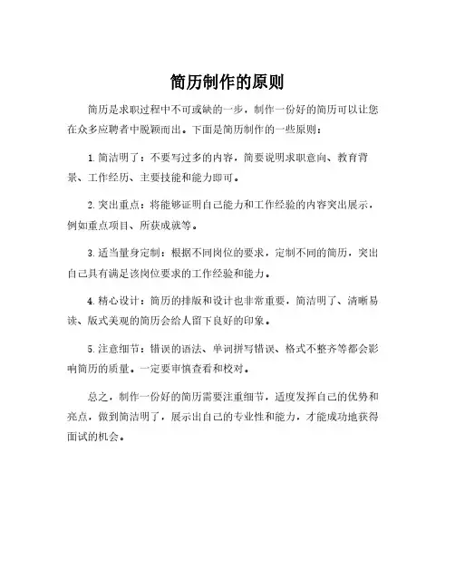 简历制作的原则