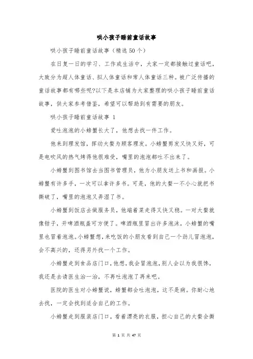 哄小孩子睡前童话故事