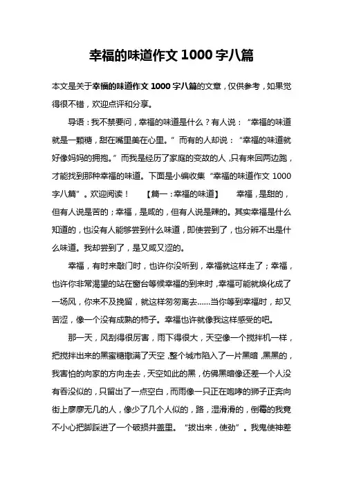 幸福的味道作文1000字八篇