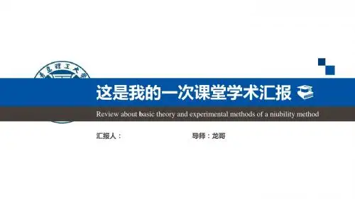 青岛理工大学大气严谨学术汇报模板毕业论文毕业答辩开题报告优秀PPT模板
