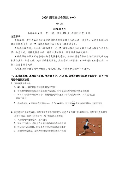 广东省华南师范大学附属中学2024-2024学年高三上学期综合测试(月考)物理试题