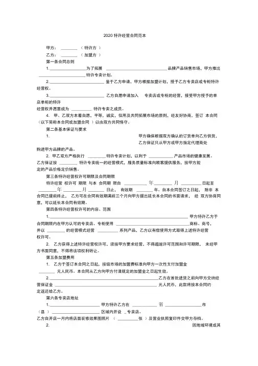 2020特许经营合同范本
