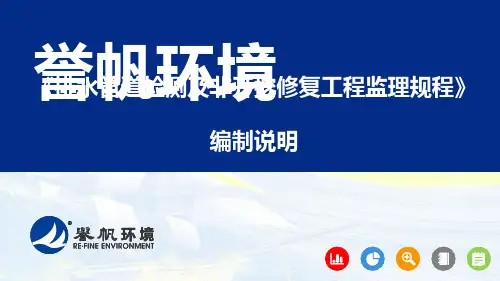 排水管道检测及非开挖修复工程监理规程